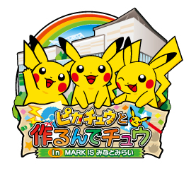 画像集#007のサムネイル/イベント「ピカチュウ大量発生チュウ!」が,横浜みなとみらいにて8月に開催