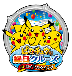 画像集#009のサムネイル/イベント「ピカチュウ大量発生チュウ!」が,横浜みなとみらいにて8月に開催