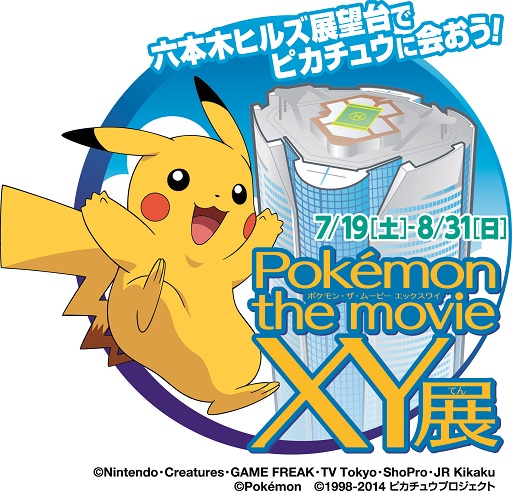 Pokemon The Movie Xy展 ピカチュウカフェのメニューや限定グッズを公開