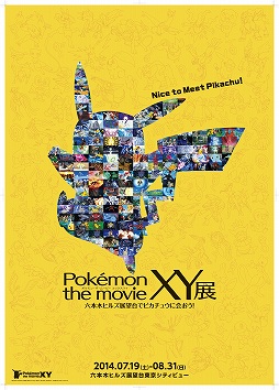 Pok&#233;mon the movie XYŸץԥ奦եΥ˥塼ꥰå