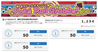 ポケモン Pglのポケマイルクラブで サマーキャンペーン を開催