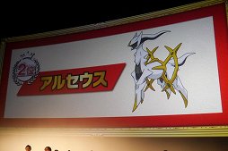 画像ギャラリー No.008のサムネイル画像 / ピカチュウを抑えてNo.1に選ばれたポケモンは……? 「ポケモン総選挙720」結果発表セレモニーをレポート