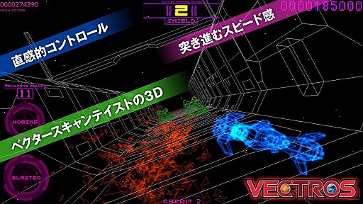 画像ギャラリー No.008のサムネイル画像 / ジャイロセンサーを利用したiOS向けSTG「VECTROS」が1月16日に配信開始