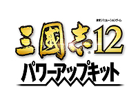 画像ギャラリー No.002のサムネイル画像 / 「三國志12 パワーアップキット」,より使いやすくなった「秘策」システムの情報を公開