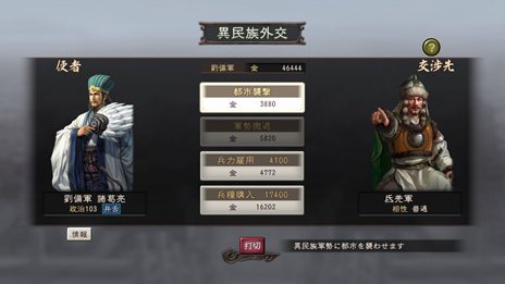 画像ギャラリー No.008のサムネイル画像 / 「三國志12 パワーアップキット」新たに追加される要素「異民族」について紹介。「三國志12 対戦版」のアップデートも実施