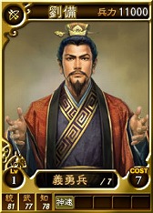 画像ギャラリー No.001のサムネイル画像 / 「三國志12 パワーアップキット」,劉備や関羽など対戦用カード25枚を追加