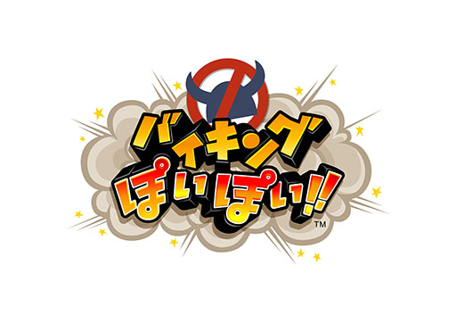 画像集#005のサムネイル/「バイキングぽいぽい!!」,11月5日から12月2日までセール価格で購入可能に