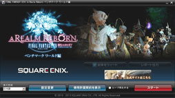 画像ギャラリー No.005のサムネイル画像 / 「ファイナルファンタジーXIV:新生エオルゼア」の公式ベンチマーク「ワールド編」がアップデート。フルスクリーン表示に対応