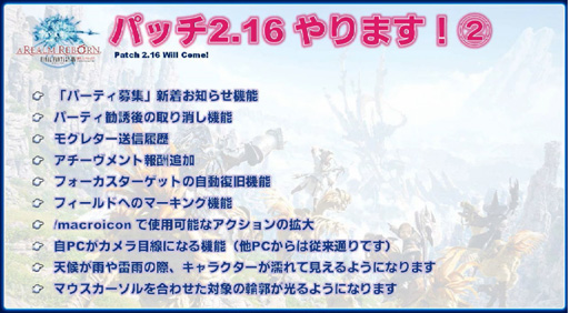 画像集#006のサムネイル/「新生FFXIV」のパッチ2.2「混沌の渦動(仮)」は3月予定。PS4の発売日にはパッチ2.16の実装も。第12回FFXIVプロデューサーレターLiveレポート