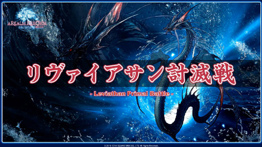 画像集#008のサムネイル/「新生FFXIV」のパッチ2.2「混沌の渦動(仮)」は3月予定。PS4の発売日にはパッチ2.16の実装も。第12回FFXIVプロデューサーレターLiveレポート
