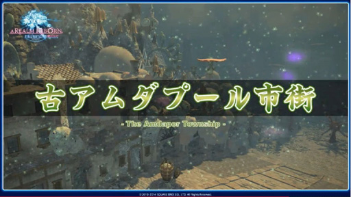 画像集#013のサムネイル/「新生FFXIV」のパッチ2.2「混沌の渦動(仮)」は3月予定。PS4の発売日にはパッチ2.16の実装も。第12回FFXIVプロデューサーレターLiveレポート