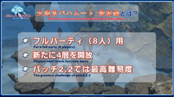画像集#019のサムネイル/「新生FFXIV」のパッチ2.2「混沌の渦動(仮)」は3月予定。PS4の発売日にはパッチ2.16の実装も。第12回FFXIVプロデューサーレターLiveレポート