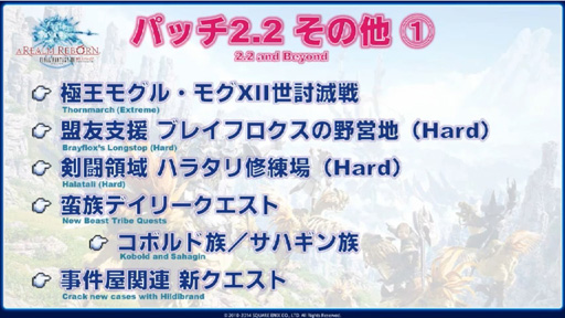 画像集#024のサムネイル/「新生FFXIV」のパッチ2.2「混沌の渦動(仮)」は3月予定。PS4の発売日にはパッチ2.16の実装も。第12回FFXIVプロデューサーレターLiveレポート
