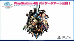 画像集#050のサムネイル/「新生FFXIV」のパッチ2.2「混沌の渦動(仮)」は3月予定。PS4の発売日にはパッチ2.16の実装も。第12回FFXIVプロデューサーレターLiveレポート