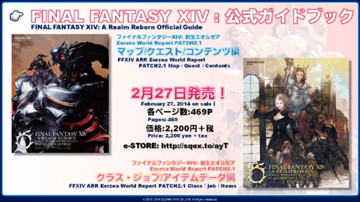 画像集#059のサムネイル/「新生FFXIV」のパッチ2.2「混沌の渦動(仮)」は3月予定。PS4の発売日にはパッチ2.16の実装も。第12回FFXIVプロデューサーレターLiveレポート