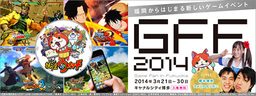画像集#001のサムネイル/「GFF2014」で実施されるトークライブやイベントの追加情報が公開に