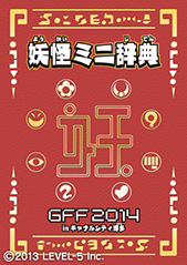 画像集#017のサムネイル/「GFF2014」で実施されるトークライブやイベントの追加情報が公開に