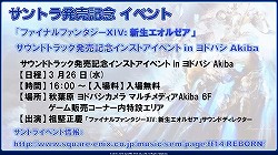 ѥå2.2ֺ٤αưפοܡڤϤ줿13FFXIVץǥ塼쥿Liveץݡ