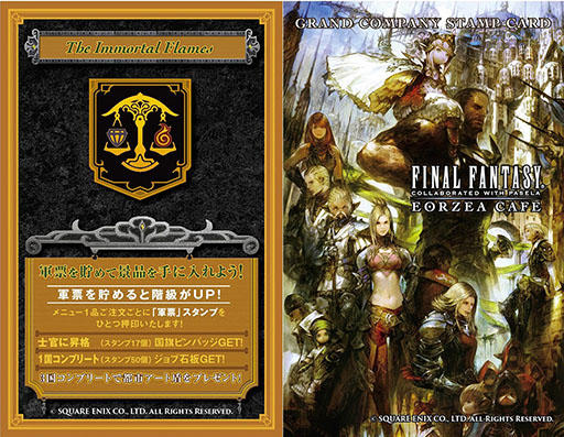 ファイナルファンタジー エオルゼアカフェ」,11月16日よりスタンプ