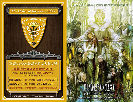 ファイナルファンタジー エオルゼアカフェ」,11月16日よりスタンプ