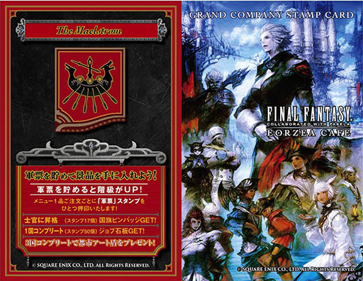 ファイナルファンタジー エオルゼアカフェ」,11月16日よりスタンプ