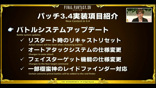 Ffxiv パッチ3 4 Soul Surrender 魂を継ぐ者 が16年9月27日に実装 オートアタックの仕様変更やソロ用の新コンテンツなどが登場