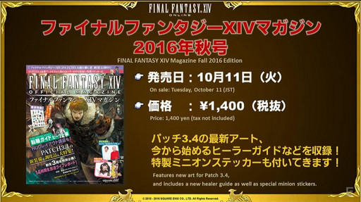 ꡼ No.061 | TGS 2016ϡFFXIVסѥå3.4ǼեƤ䥢ѥȥȾ󤬸32FFXIVץǥ塼쥿LIVEפݡ