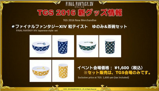 ꡼ No.071 | TGS 2016ϡFFXIVסѥå3.4ǼեƤ䥢ѥȥȾ󤬸32FFXIVץǥ塼쥿LIVEפݡ