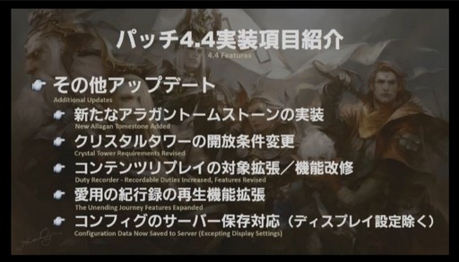 画像ギャラリー No.064のサムネイル画像 / 「FFXIV」リオレウス狩猟解禁は8月7日! パッチ4.4情報も公開された京都FATE「第45回プロデューサーレターLIVE」レポート