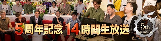 画像ギャラリー No.001のサムネイル画像 / 「ファイナルファンタジーXIV」,14時間の生放送が9月1日スタート