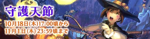 画像ギャラリー No.001のサムネイル画像 / 「FFXIV」,特別な報酬が入手できる期間限定イベント「守護天節」を本日開始