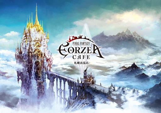 画像ギャラリー No.001のサムネイル画像 / 「ファイナルファンタジー エオルゼアカフェ」の札幌出張店が11月6日にオープン