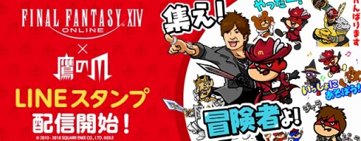 ���������꡼ No.002�Υ���ͥ������ / ��FFXIV�ס�����̩�������ޡפȥ���ܤ���LINE������פ��ۿ�����