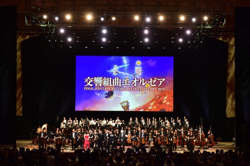 画像ギャラリー No.026のサムネイル画像 / 「紅蓮」までの楽曲にファンが酔いしれた「FFXIV ORCHESTRA CONCERT 2019 -交響組曲エオルゼア-」をレポート