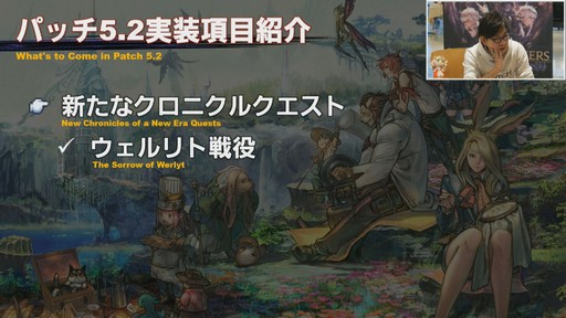 画像ギャラリー No.012のサムネイル画像 / 「FFXIV」恒例の14時間生放送内で行われた「第56回プロデューサーレターLIVE」と出演陣のミニインタビューをお届け
