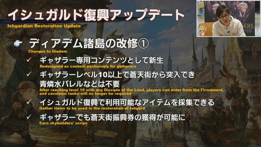 画像ギャラリー No.025のサムネイル画像 / 「FFXIV」恒例の14時間生放送内で行われた「第56回プロデューサーレターLIVE」と出演陣のミニインタビューをお届け