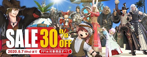ファイナルファンタジーxiv ダウンロード版各種が30 Offになるセールを開催中