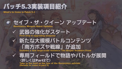 朗読 会 5.3 パッチ ノート