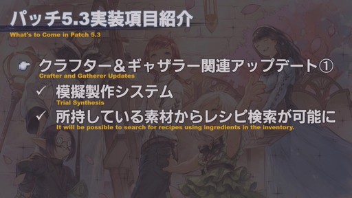 画像(016)「FFXIV」パッチ5.3「クリスタルの残光」で追加されるコンテンツの情報が公開に。「第58回FFXIVプロデューサーレターLive」をレポート