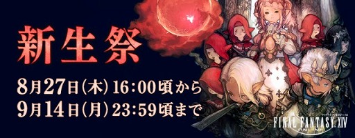 ���������꡼ No.001�Υ���ͥ������ / �֥ե����ʥ�ե��󥿥���XIV�פǴ��ָ��ꥤ�٥�ȡȿ����סɤ���������