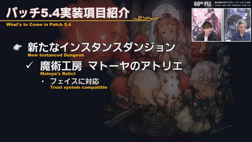 Ffxiv パッチ5 4で マウントも使えるid内の 自由探索 が登場 Ps4版のps5動作状況にも言及された 第60回pll のレポートをお届け