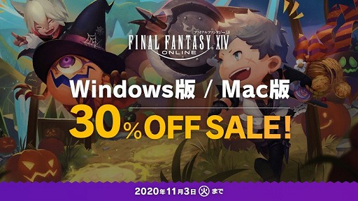 画像集#001のサムネイル/Windows/Mac版「ファイナルファンタジーXIV」の30％OFFセールが開催中。11月3日まで