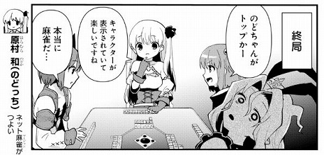 画像集#002のサムネイル/コラボマンガ「咲とファイナルファンタジーXIV」が1月22日に連載開始。“咲-Saki-”のキャラクターがエオルゼアでの冒険やドマ式麻雀に挑戦する