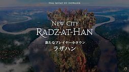 画像ギャラリー No.017のサムネイル画像 / 「FFXIV:暁月のフィナーレ」が公開された新情報発表会をレポート。発表会後に実施された吉田直樹氏への囲みインタビューも掲載