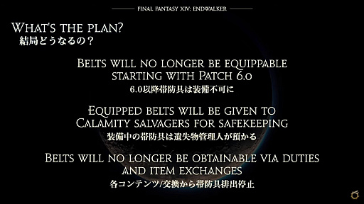 画像ギャラリー No.055のサムネイル画像 / 「FFXIV:暁月のフィナーレ」が公開された新情報発表会をレポート。発表会後に実施された吉田直樹氏への囲みインタビューも掲載