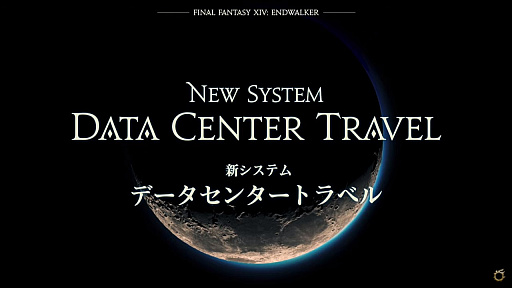 画像ギャラリー No.057のサムネイル画像 / 「FFXIV:暁月のフィナーレ」が公開された新情報発表会をレポート。発表会後に実施された吉田直樹氏への囲みインタビューも掲載
