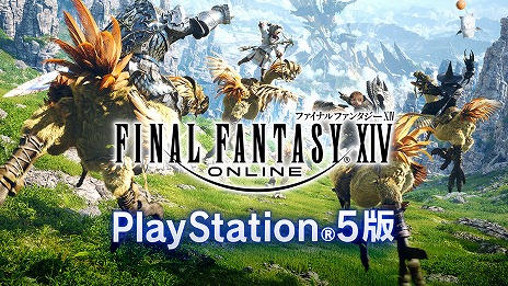 PS5版「ファイナルファンタジーXIV」の正式サービスがスタート。それを