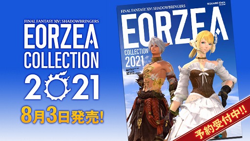 FFXIVסʤϥ󥰥ƥޤȤ᤿ҡȥ를쥯2021ɤ83ȯ