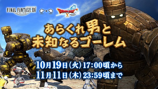 ���������꡼ No.001�Υ���ͥ������ / ��FFXIV�פˤơ֥ɥ饴�󥯥�����X�פȤΥ���ܥ��٥�Ȥ�����������ﳫ��