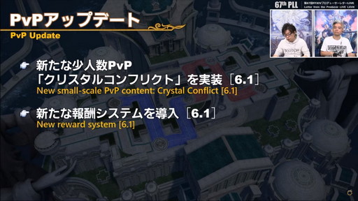 ꡼ No.073 | FFXIVǷΥեʡפ127ȯˡPvPϥ󥰡3Dɥƥξʤɤ줿67PLLƤϤ